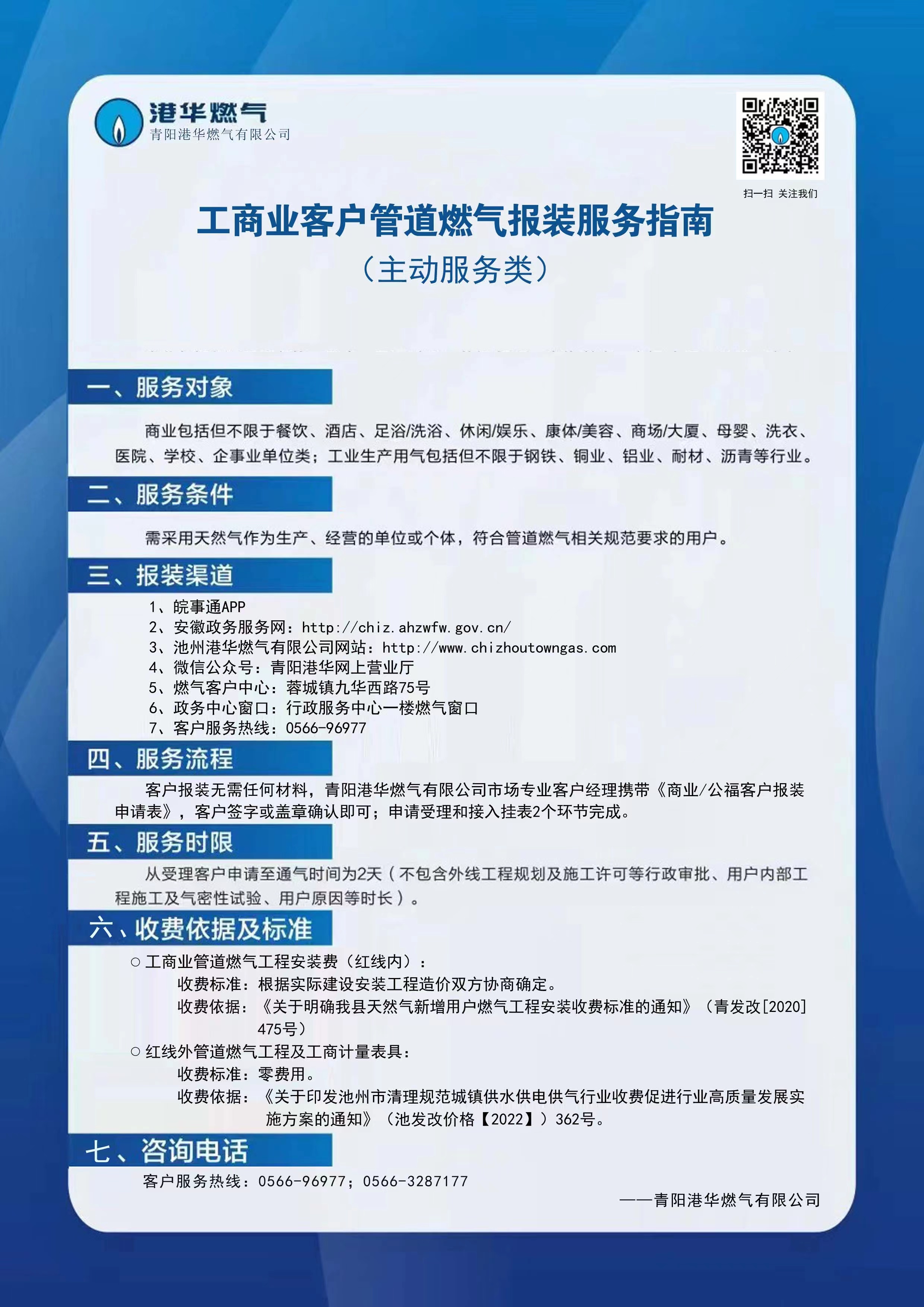 工商客戶管道燃氣報裝服務(wù)指南